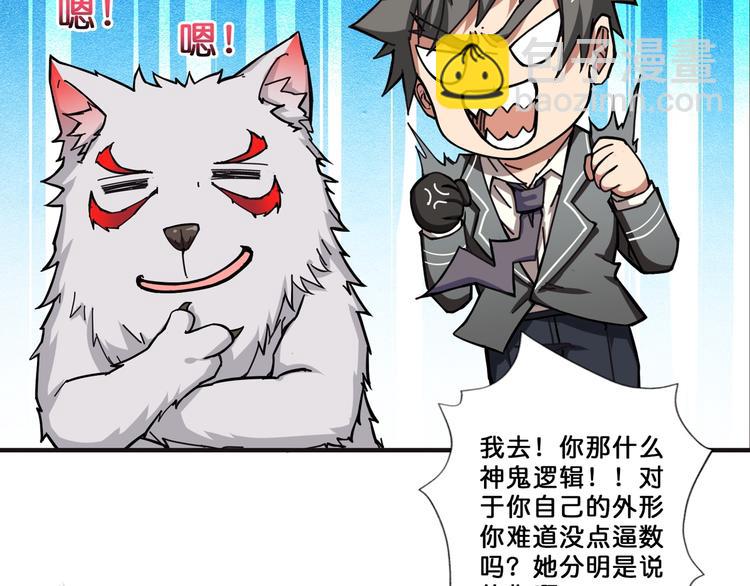 🍱噬神纪 第53话 床边的火焰 第8页