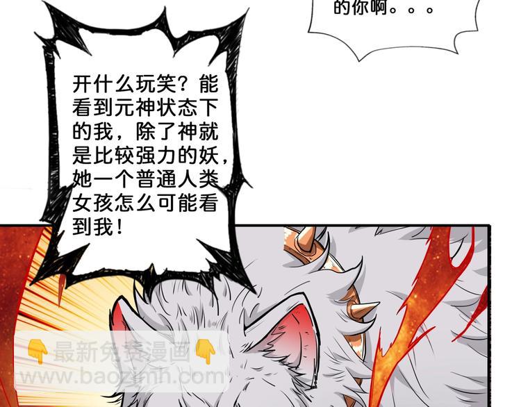 🍱噬神纪 第53话 床边的火焰 第9页