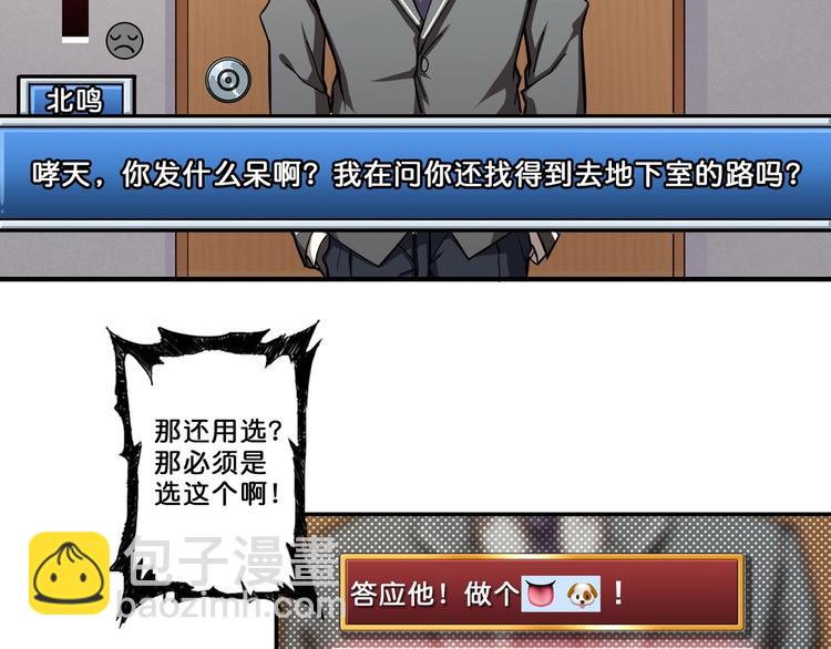 🍱噬神纪 第55话 邪气侵蚀 第17页