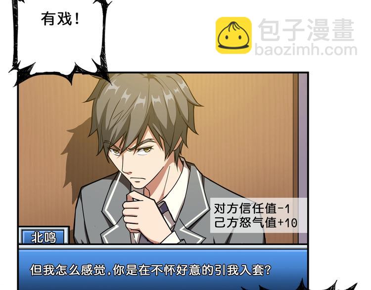 🍱噬神纪 第55话 邪气侵蚀 第22页