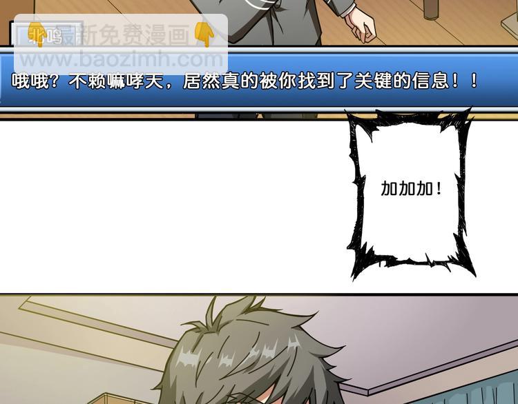 🍱噬神纪 第55话 邪气侵蚀 第31页