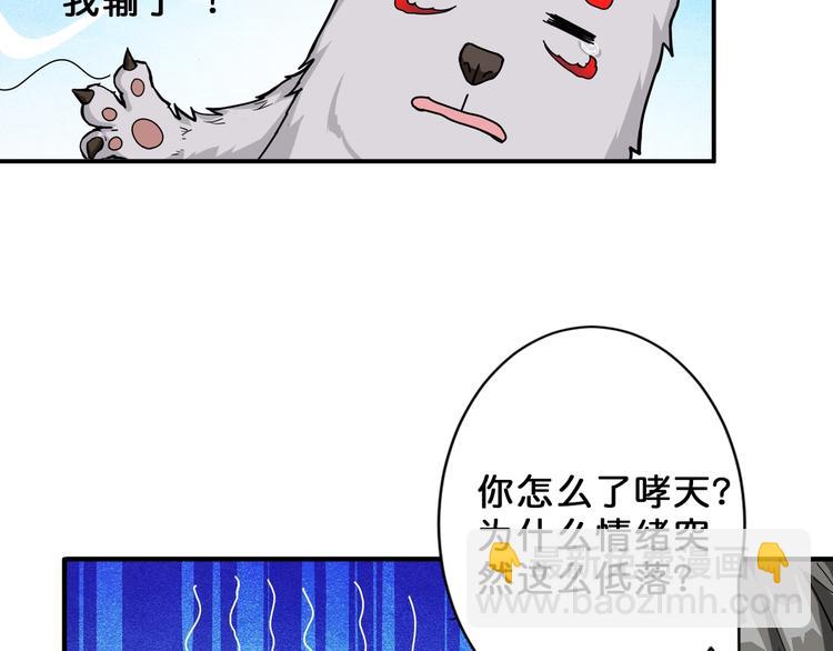 🍱噬神纪 第55话 邪气侵蚀 第36页