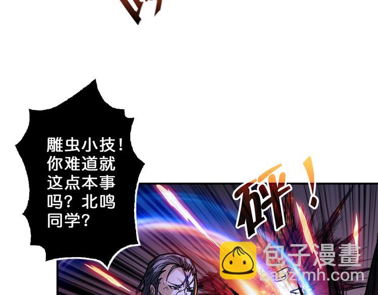🍱噬神纪 第57话 对抗 第15页
