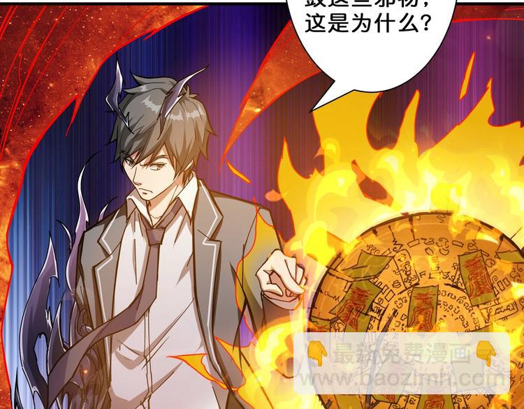 🍱噬神纪 第57话 对抗 第46页