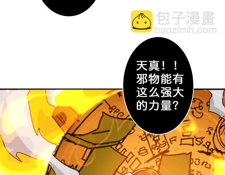 🍱噬神纪 第57话 对抗 第48页