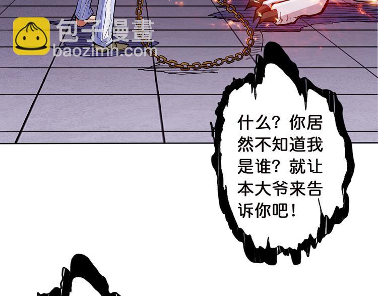 🍱噬神纪 第5话  救赎 第34页