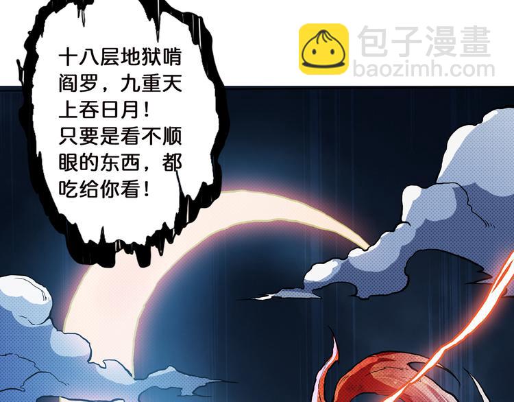 🍱噬神纪 第5话  救赎 第35页