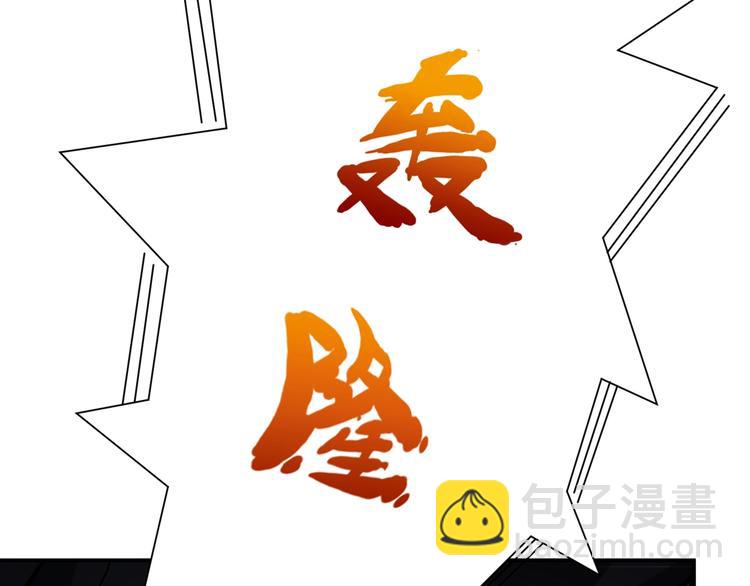 🍱噬神纪 第59话 炎神 第21页