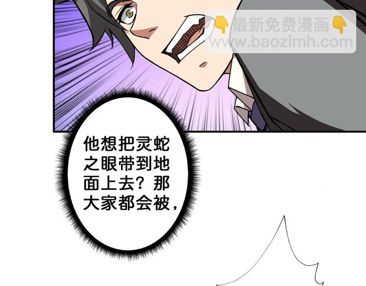 🍱噬神纪 第59话 炎神 第31页
