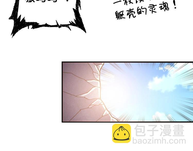 🍱噬神纪 第59话 炎神 第42页