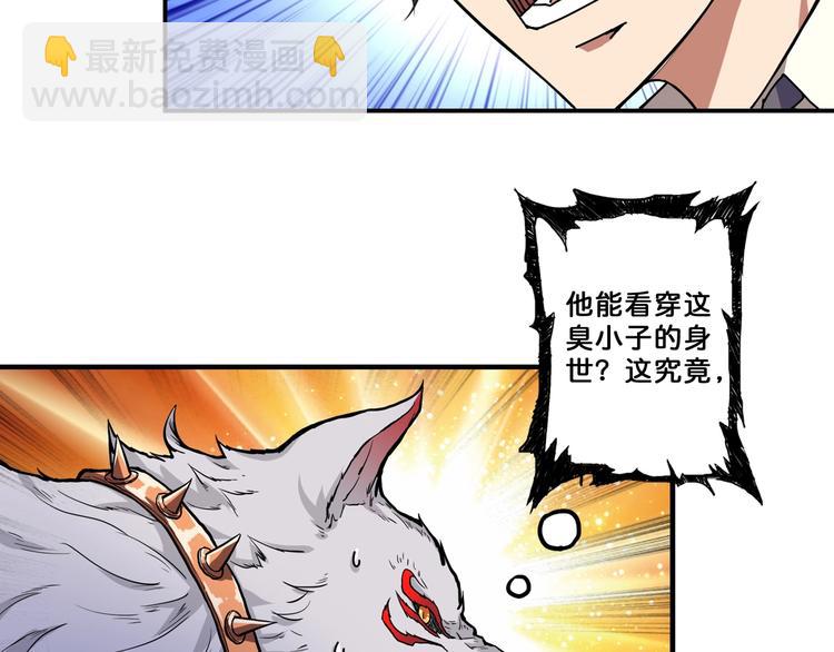 🍱噬神纪 第61回 净天轮回——起点！ 第5页