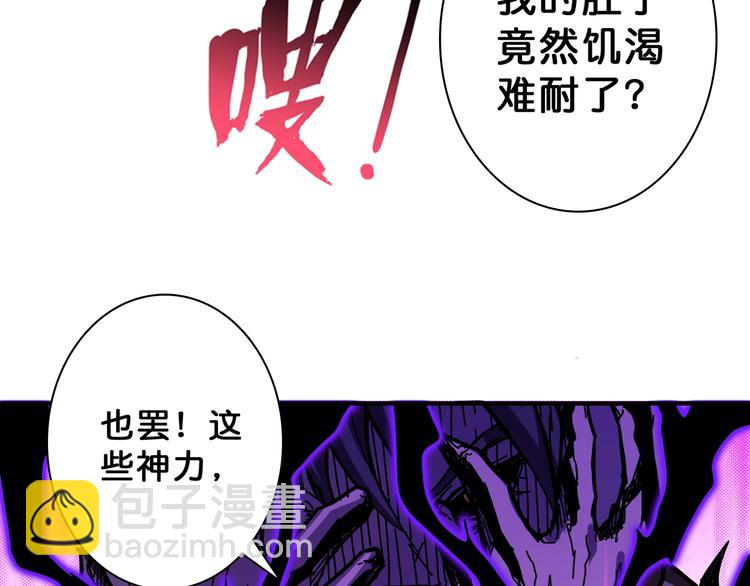 🍱噬神纪 第63话 黑化 第16页