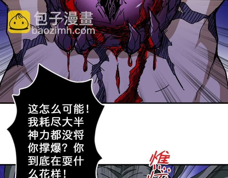 🍱噬神纪 第63话 黑化 第26页