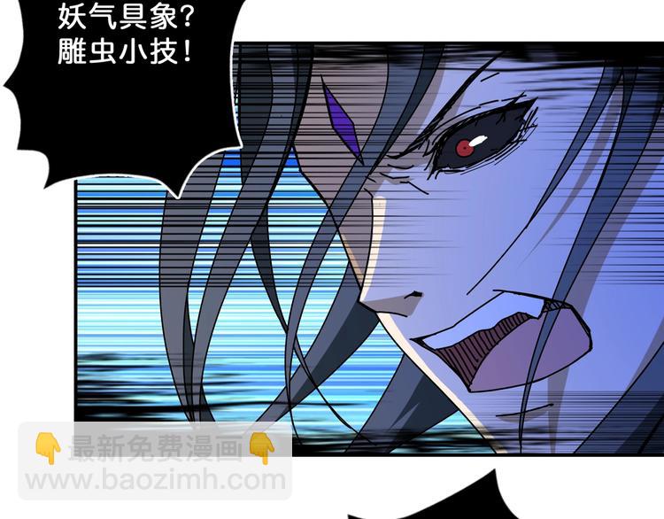 🍱噬神纪 第63话 黑化 第34页