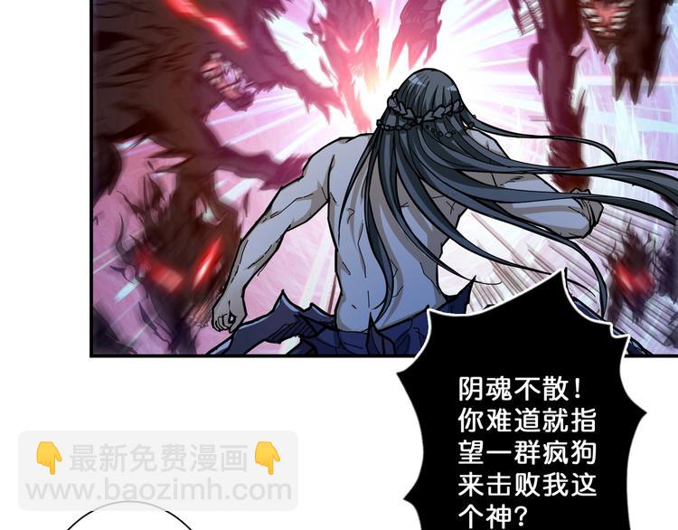 🍱噬神纪 第63话 黑化 第38页