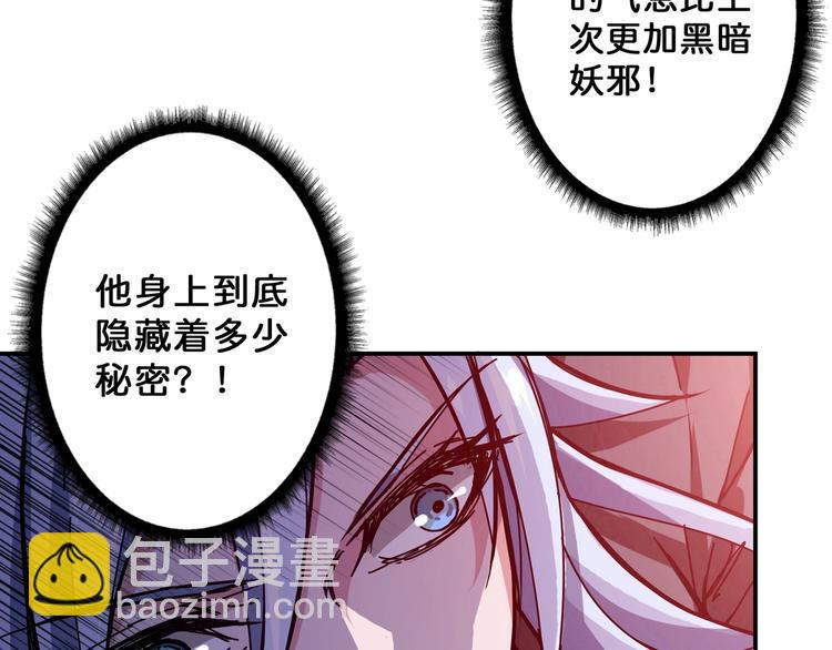🍱噬神纪 第63话 黑化 第49页