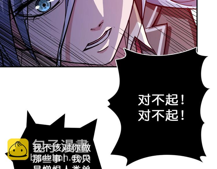 🍱噬神纪 第63话 黑化 第50页