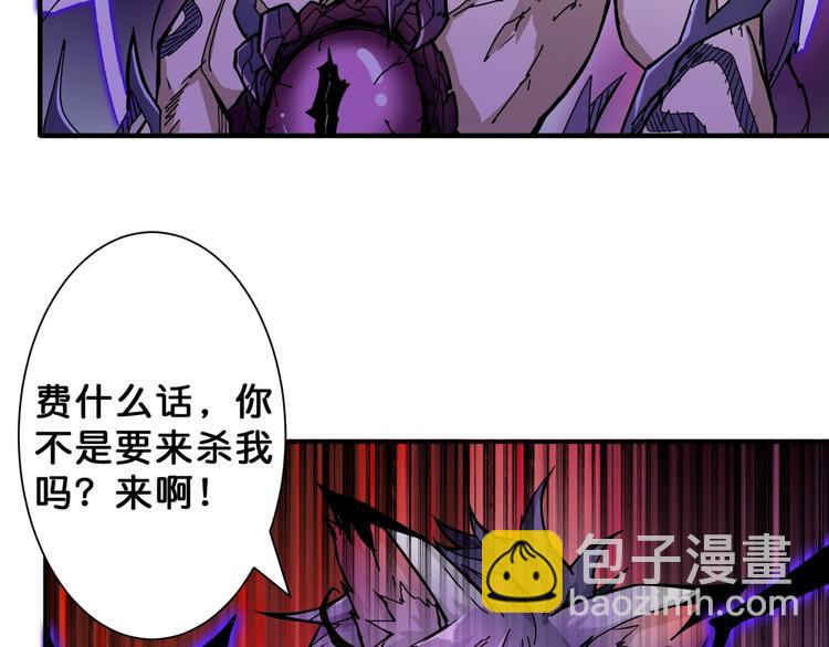 🍱噬神纪 第63话 黑化 第7页
