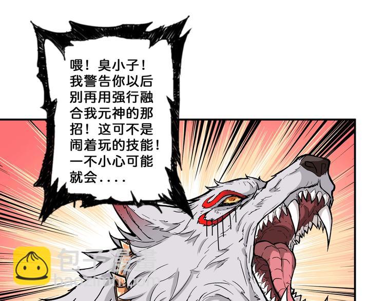 🍱噬神纪 第65话 女神的邀请*2 第14页