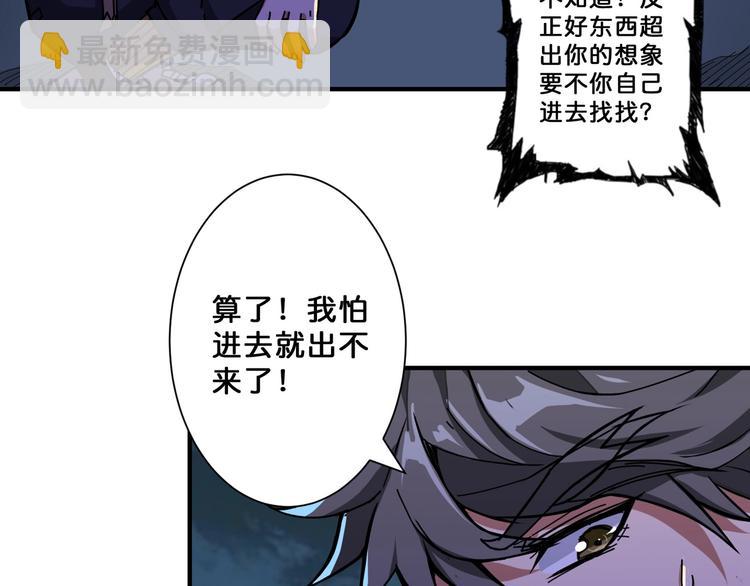 🍱噬神纪 第65话 女神的邀请*2 第21页
