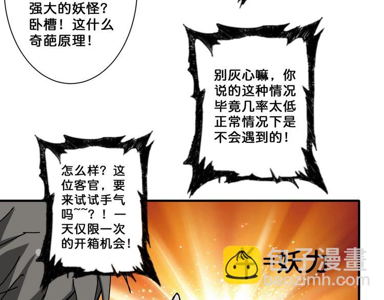 🍱噬神纪 第65话 女神的邀请*2 第25页