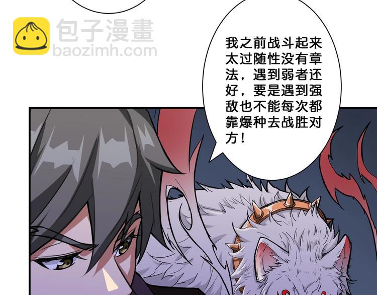 🍱噬神纪 第65话 女神的邀请*2 第9页