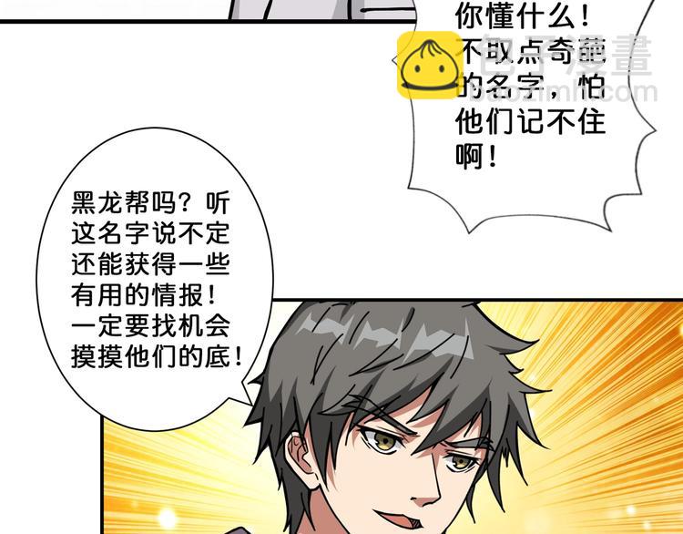 🍱噬神纪 第67话 心愿😢 第33页