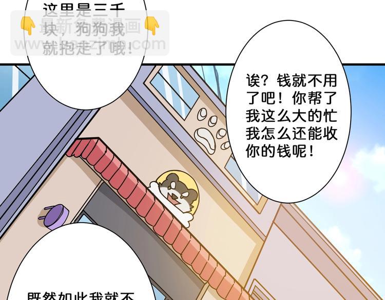 🍱噬神纪 第67话 心愿😢 第44页