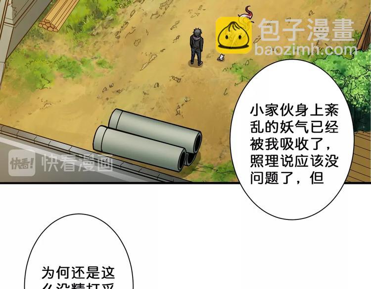 🍱噬神纪 第67话 心愿😢 第48页
