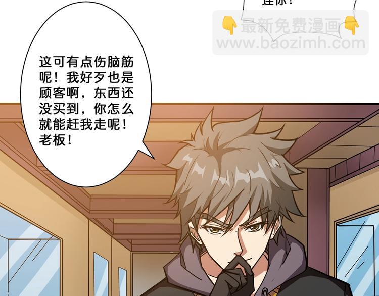 🍱噬神纪 第67话 心愿😢 第7页