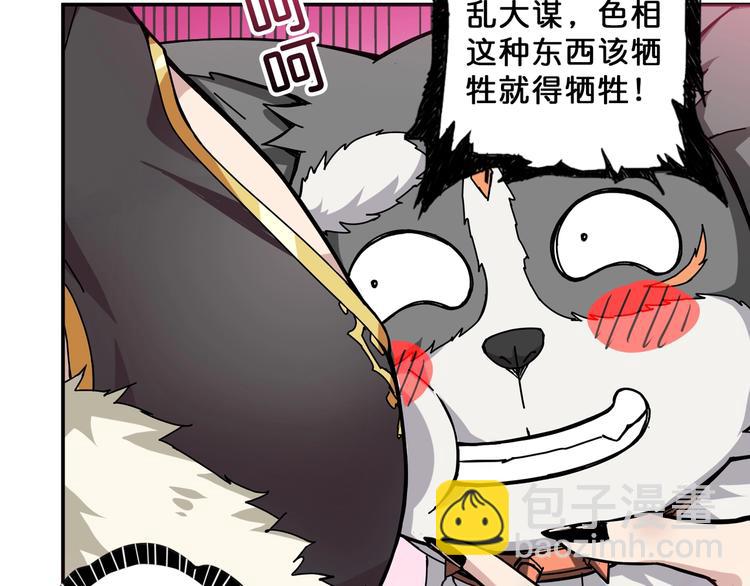 🍱噬神纪 第69话 左右逢源 第16页