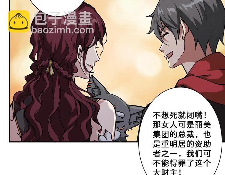 🍱噬神纪 第69话 左右逢源 第24页