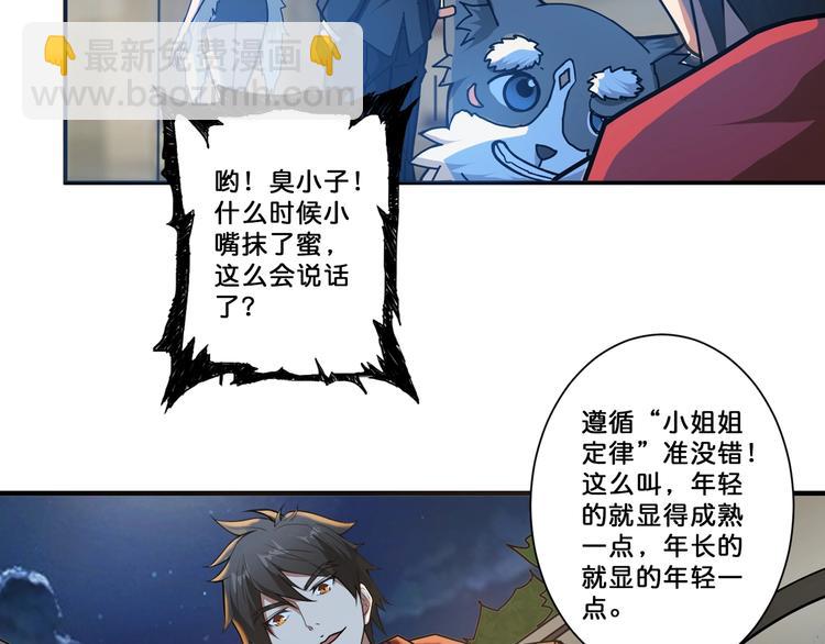 🍱噬神纪 第69话 左右逢源 第31页