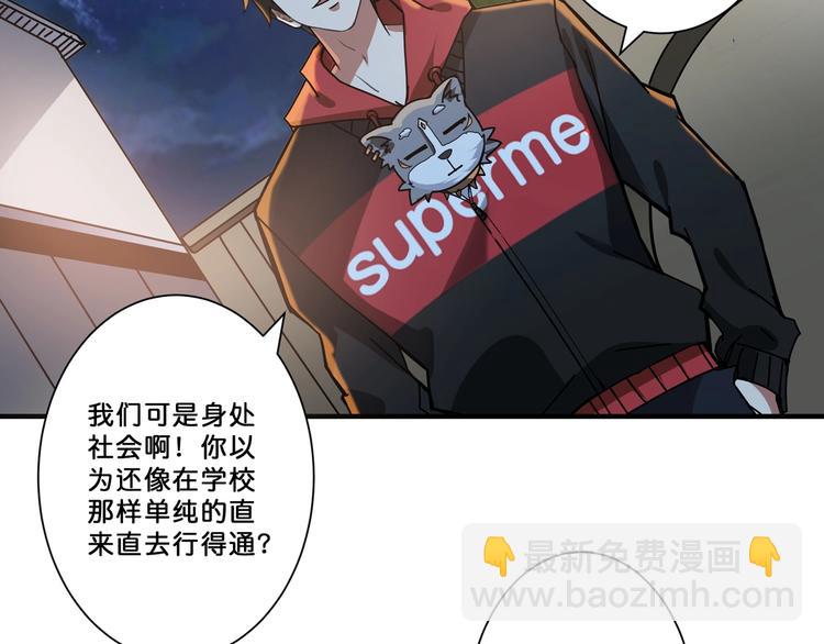 🍱噬神纪 第69话 左右逢源 第32页