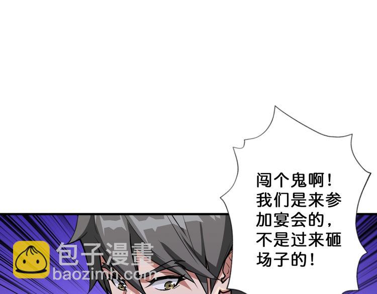 🍱噬神纪 第69话 左右逢源 第4页