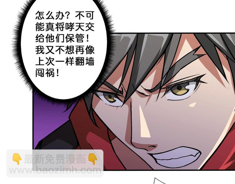 🍱噬神纪 第69话 左右逢源 第6页