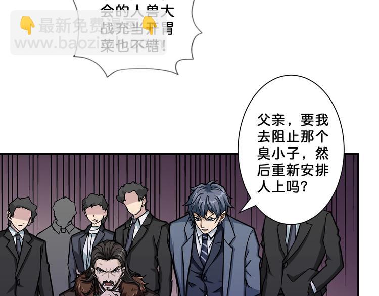 🍱噬神纪 第71话 打屁股 第11页