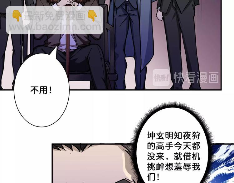 🍱噬神纪 第71话 打屁股 第12页