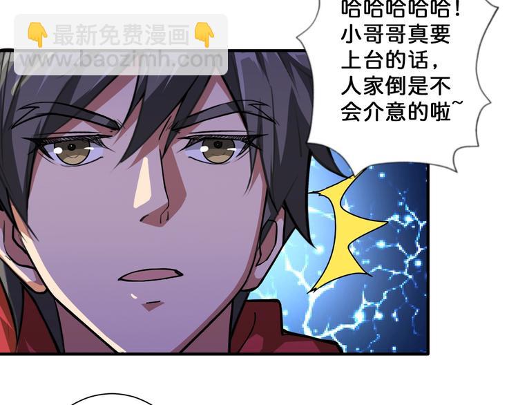 🍱噬神纪 第71话 打屁股 第14页