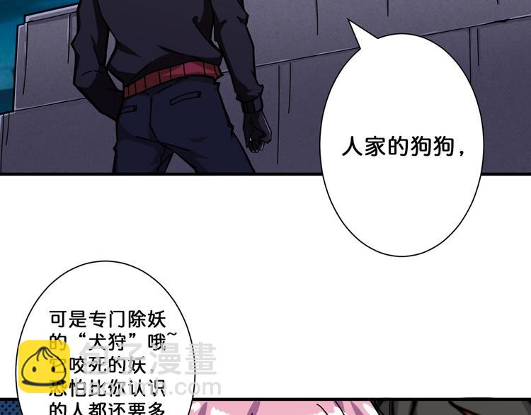 🍱噬神纪 第71话 打屁股 第16页
