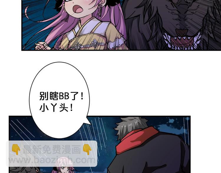 🍱噬神纪 第71话 打屁股 第19页