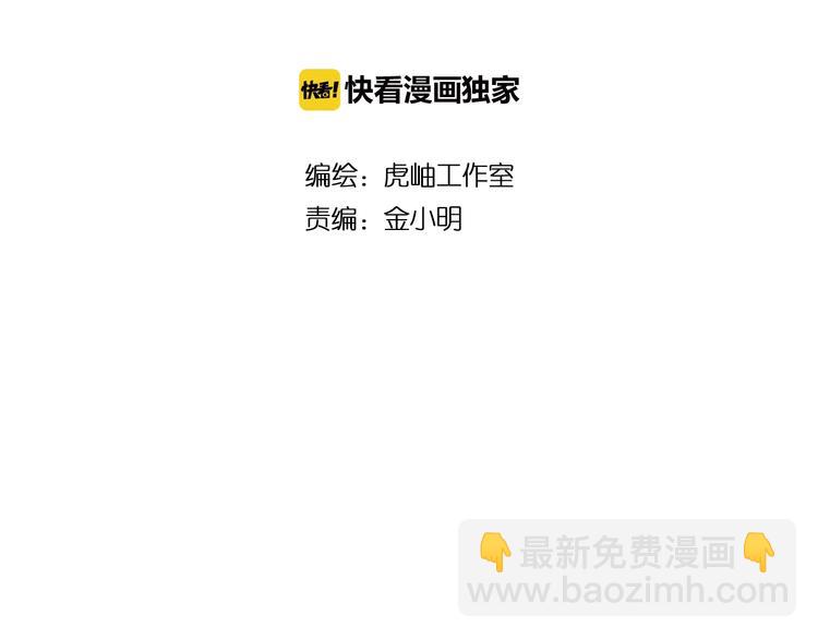 🍱噬神纪 第71话 打屁股 第2页
