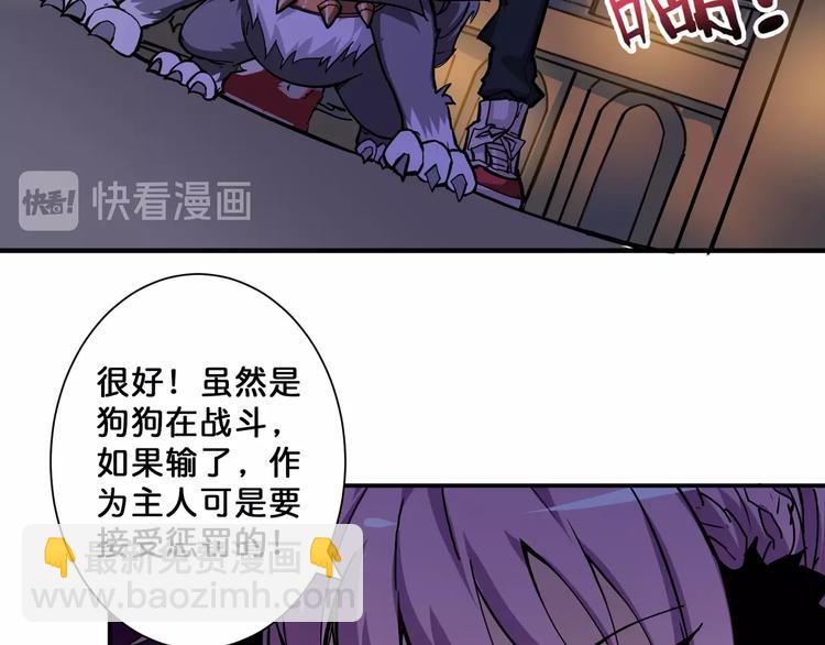 🍱噬神纪 第71话 打屁股 第22页