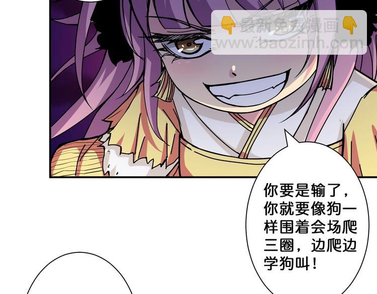 🍱噬神纪 第71话 打屁股 第23页