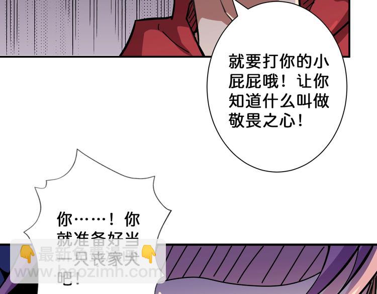 🍱噬神纪 第71话 打屁股 第25页
