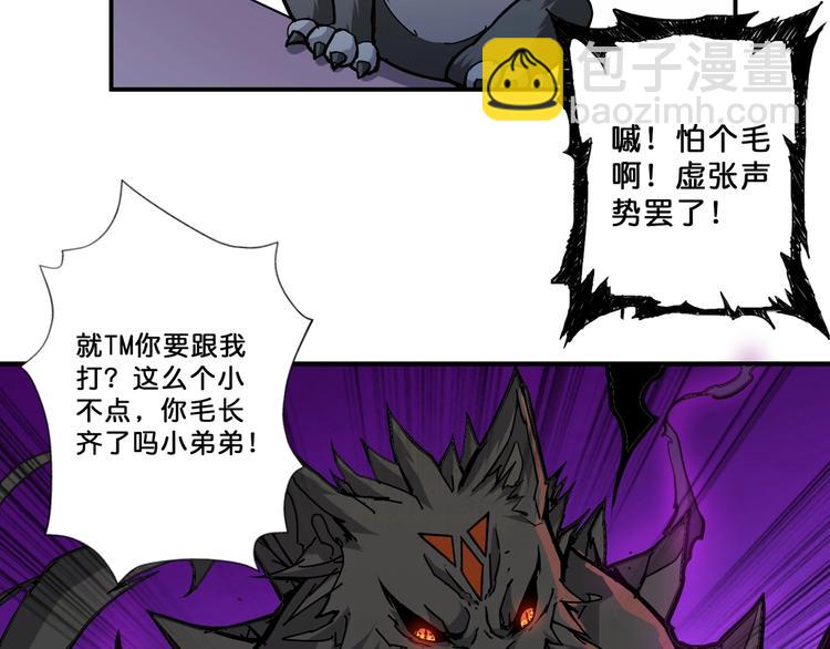 🍱噬神纪 第71话 打屁股 第31页