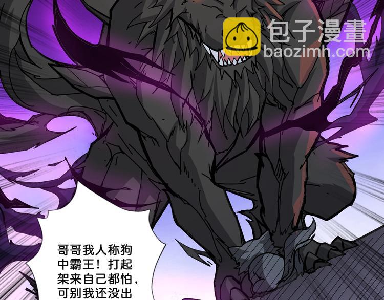 🍱噬神纪 第71话 打屁股 第32页