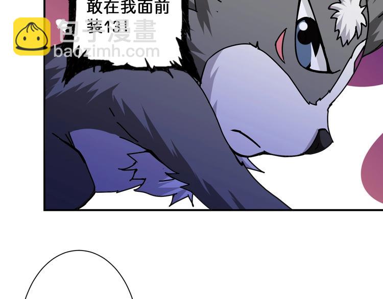 🍱噬神纪 第71话 打屁股 第45页