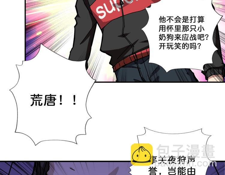 🍱噬神纪 第71话 打屁股 第5页