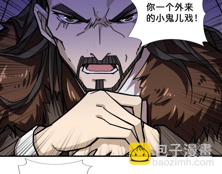 🍱噬神纪 第71话 打屁股 第6页